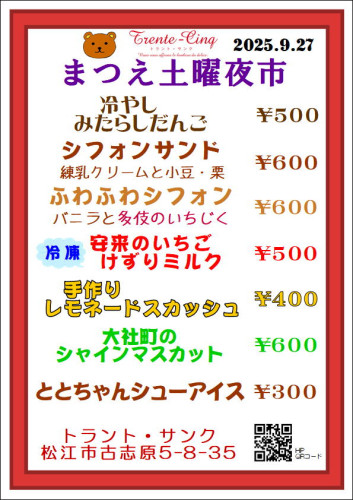 土曜夜市出店