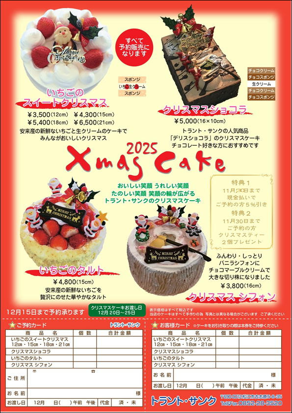 クリスマスケーキご予約承ります