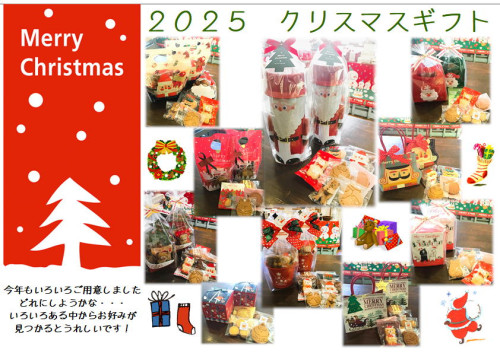 クリスマスギフトご用意しております！