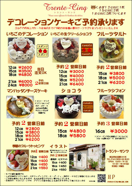 デコレーションケーキ