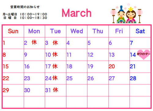 ３月のカレンダー
