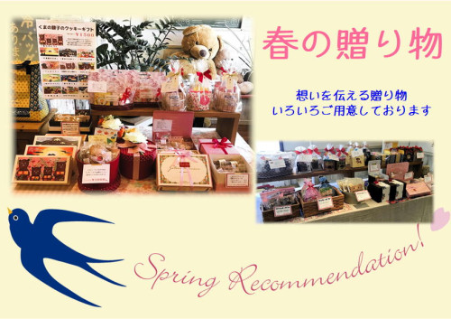 春の贈り物