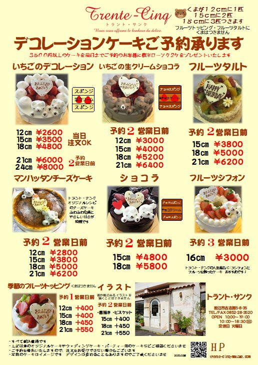 デコレーションケーキ