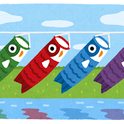 ５月５日は営業します！