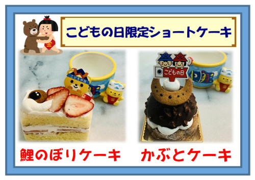 こどもの日