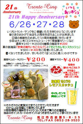 21th Happy Anniversary!