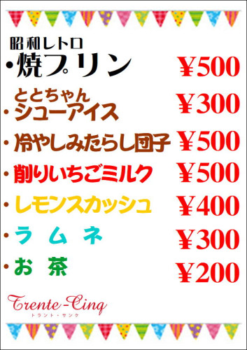 水郷祭メニュー