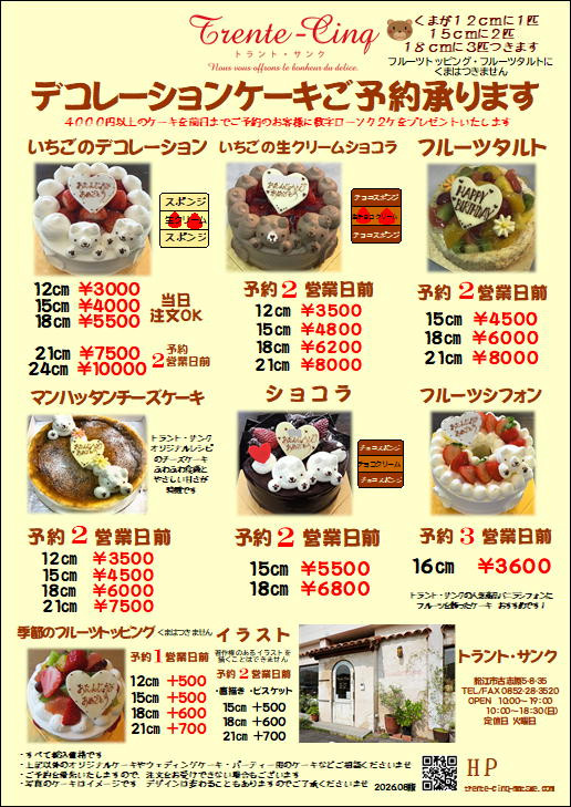 デコレーションケーキ