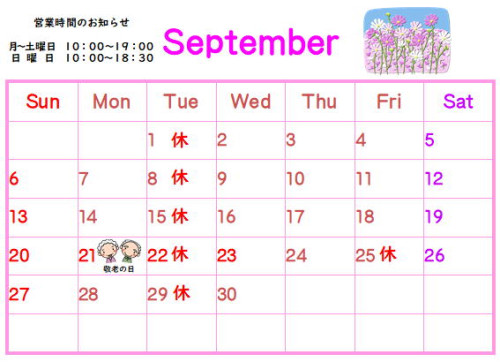 ９月のカレンダー