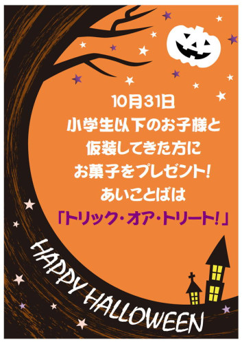 ハッピーハロウィン