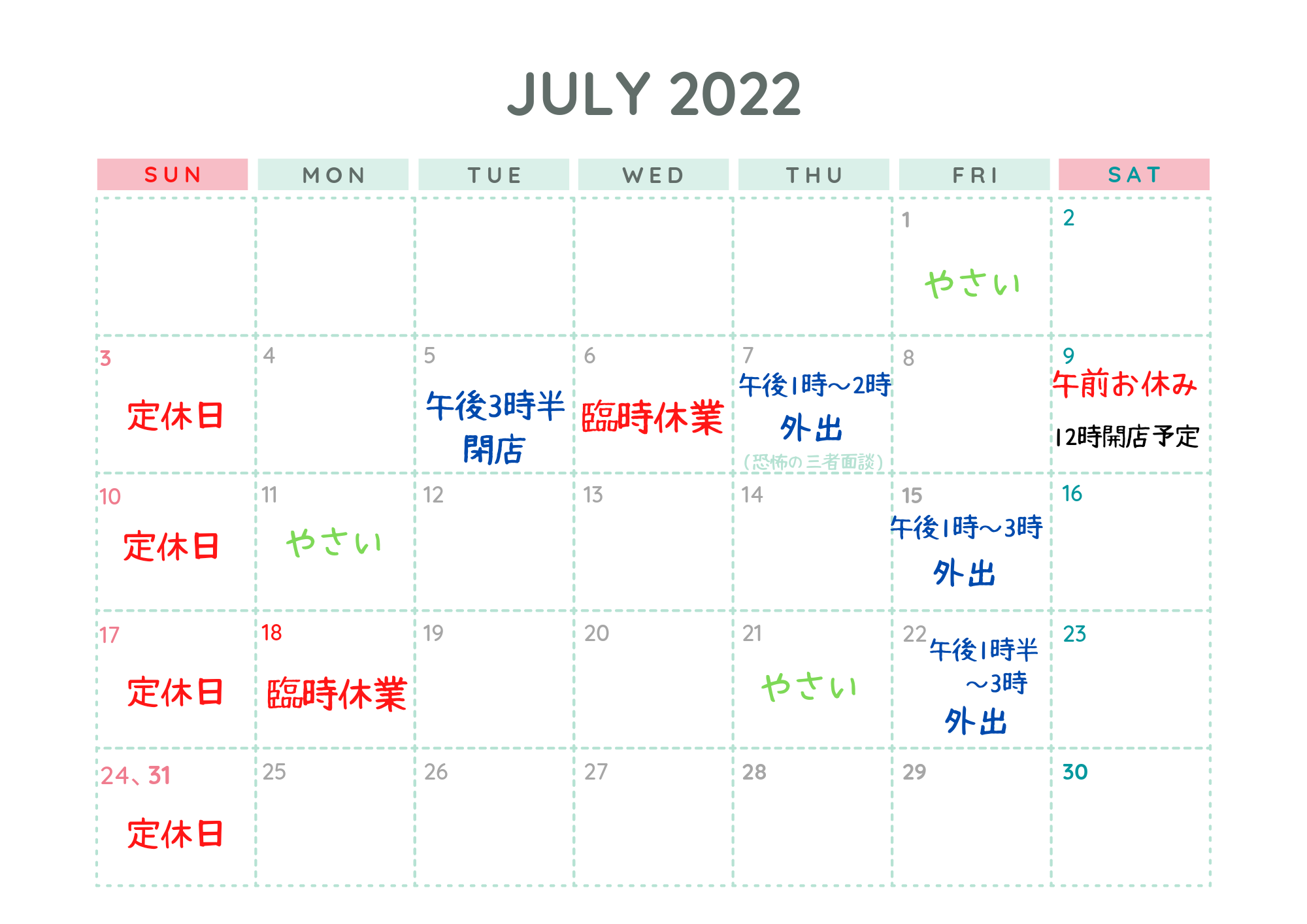 ７月のカレンダー