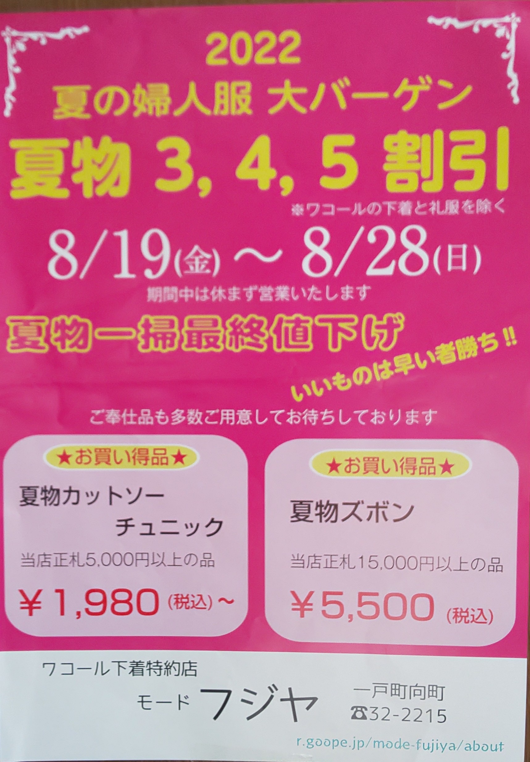 🎀2022夏物大バーゲン🎀