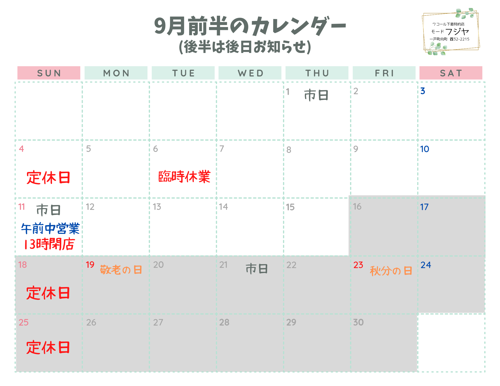 9月前半のカレンダー