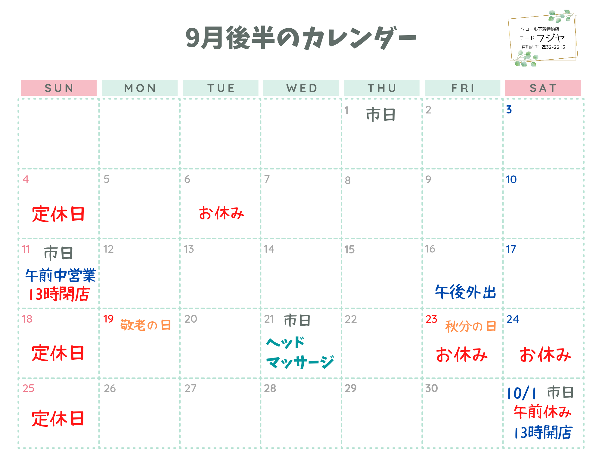 9月後半のカレンダー