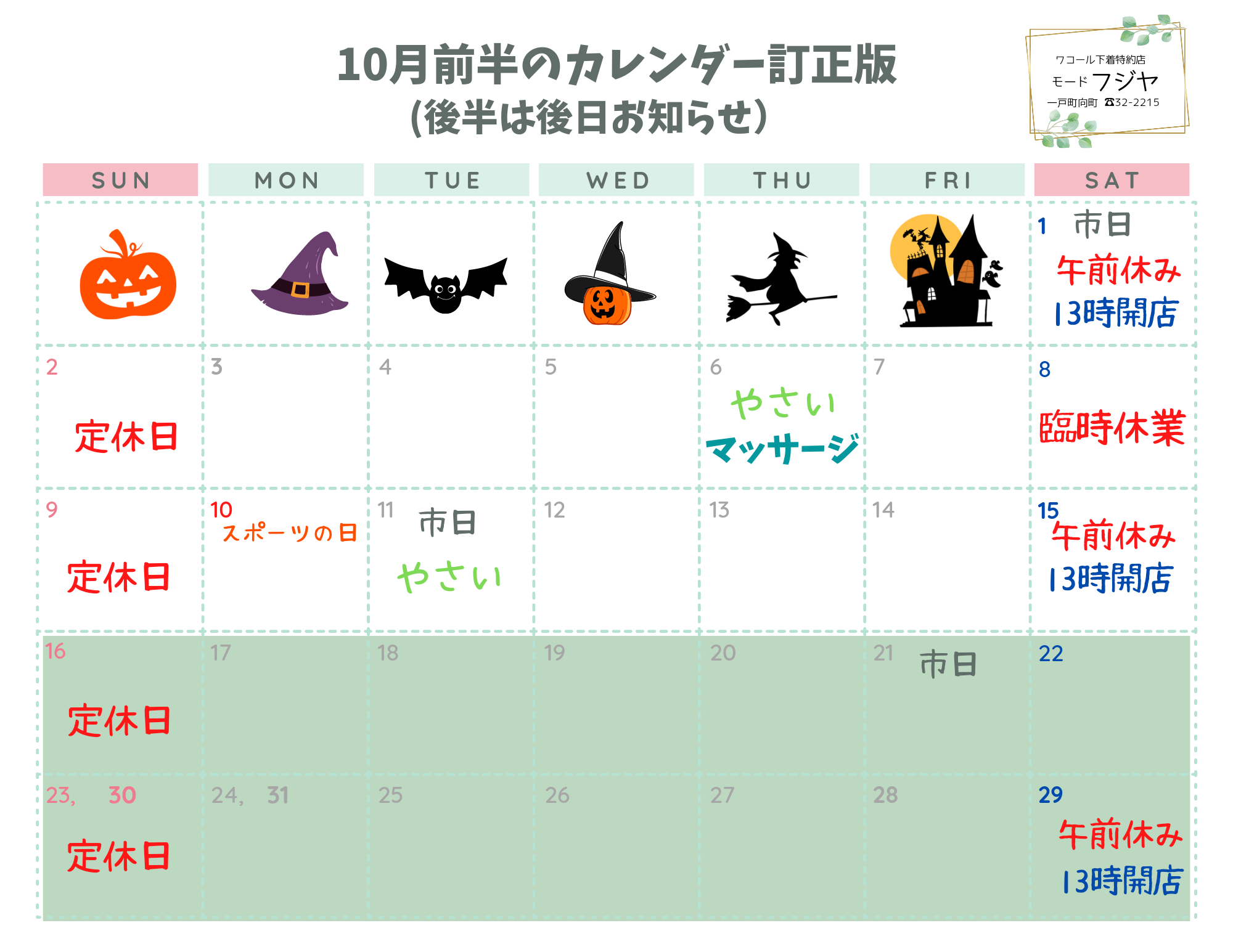 10月前半のカレンダー