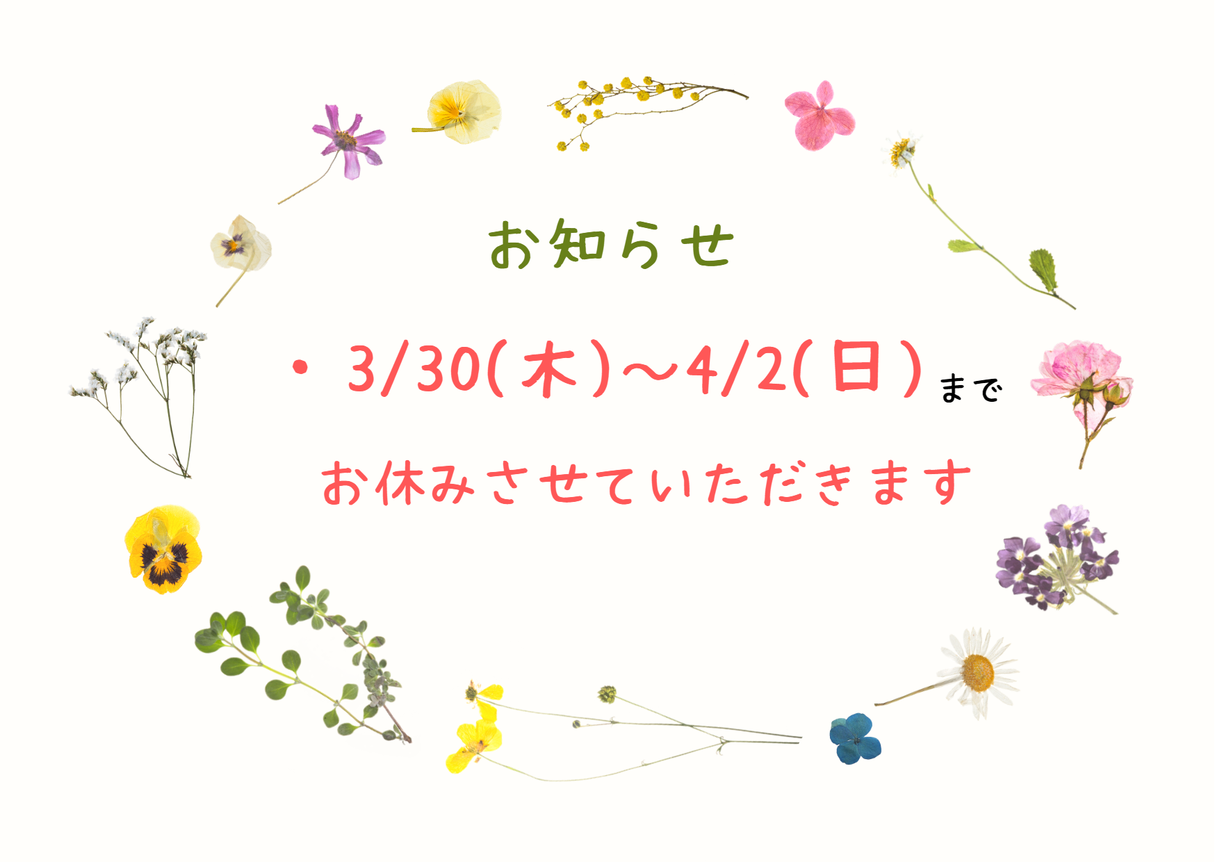 臨時休業のお知らせ