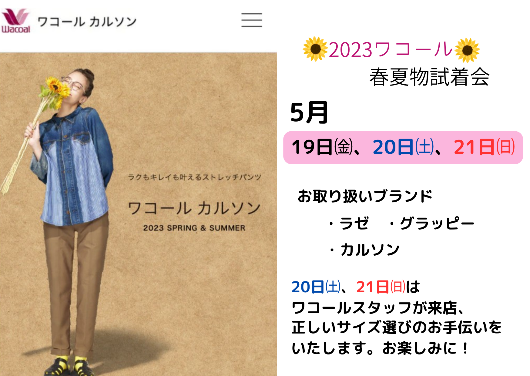 2023ワコール春夏物試着会