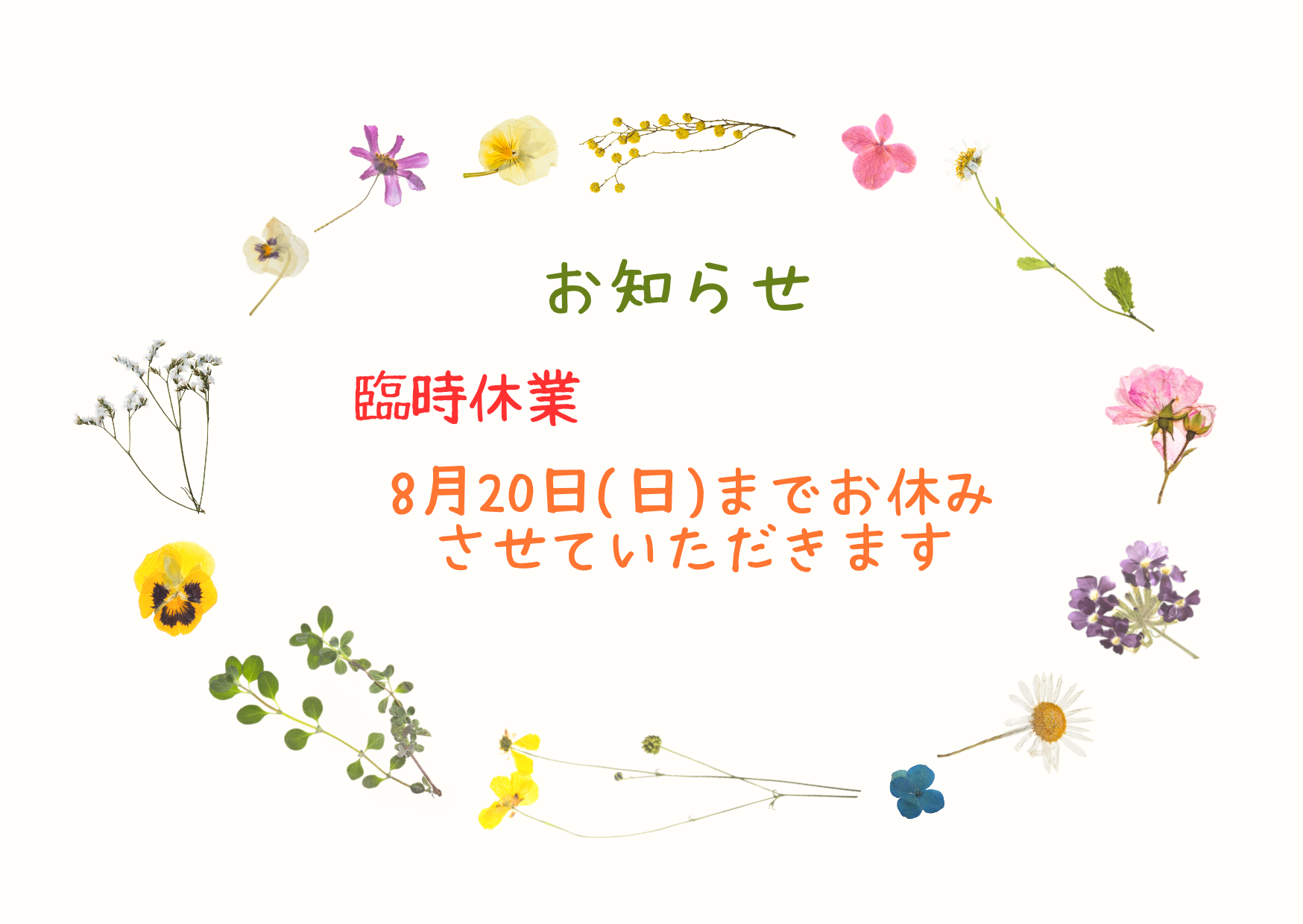 🚩臨時休業のお知らせ🚩