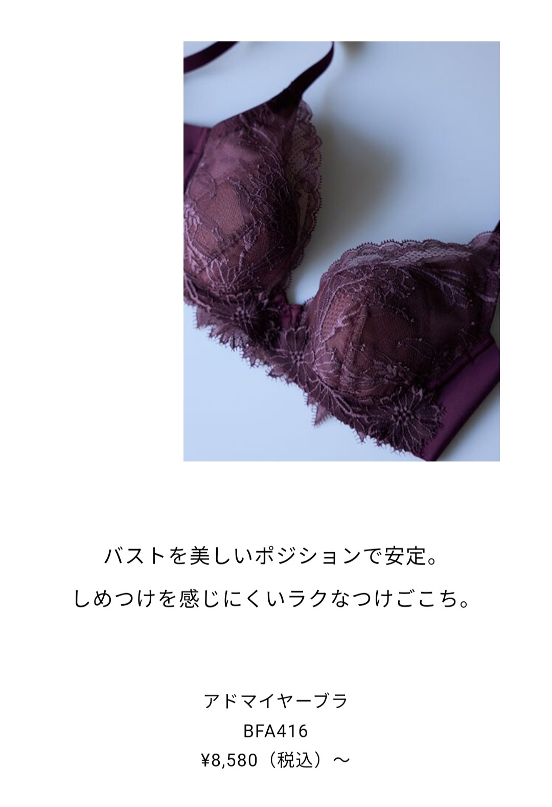 ワコール秋冬物試着会💞　