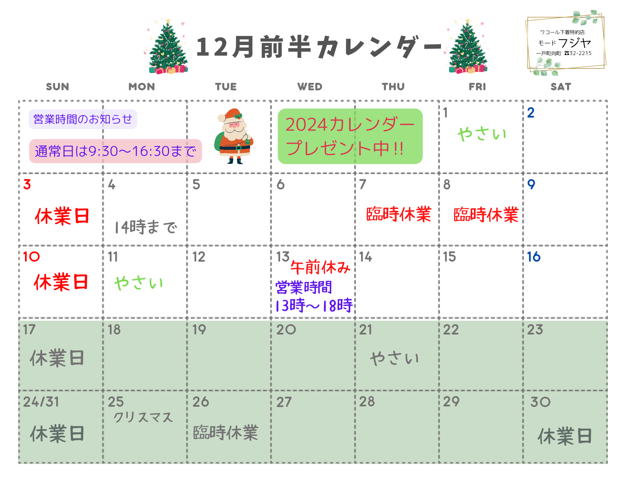 🚩臨時休業のお知らせ