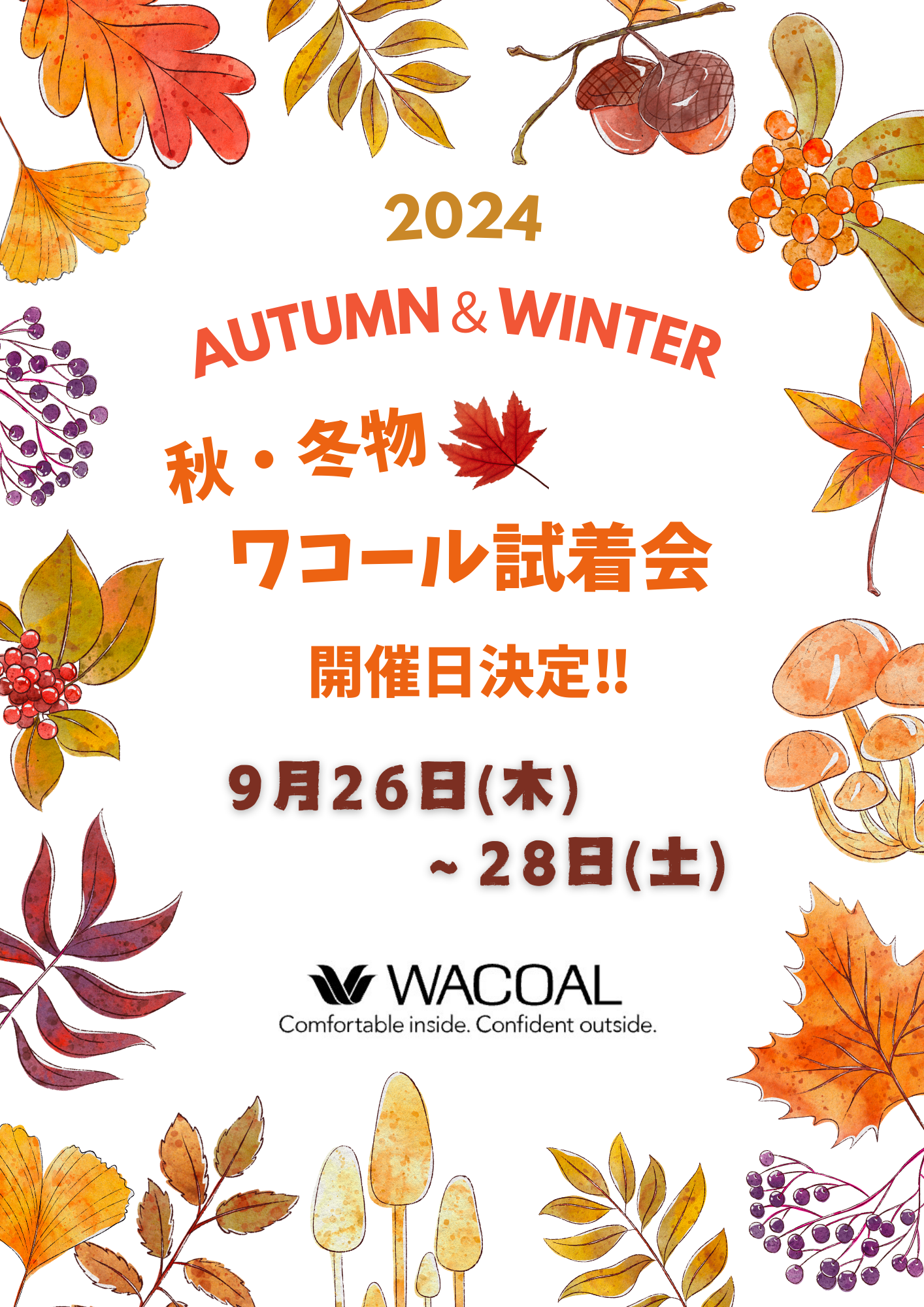 秋のワコール試着会