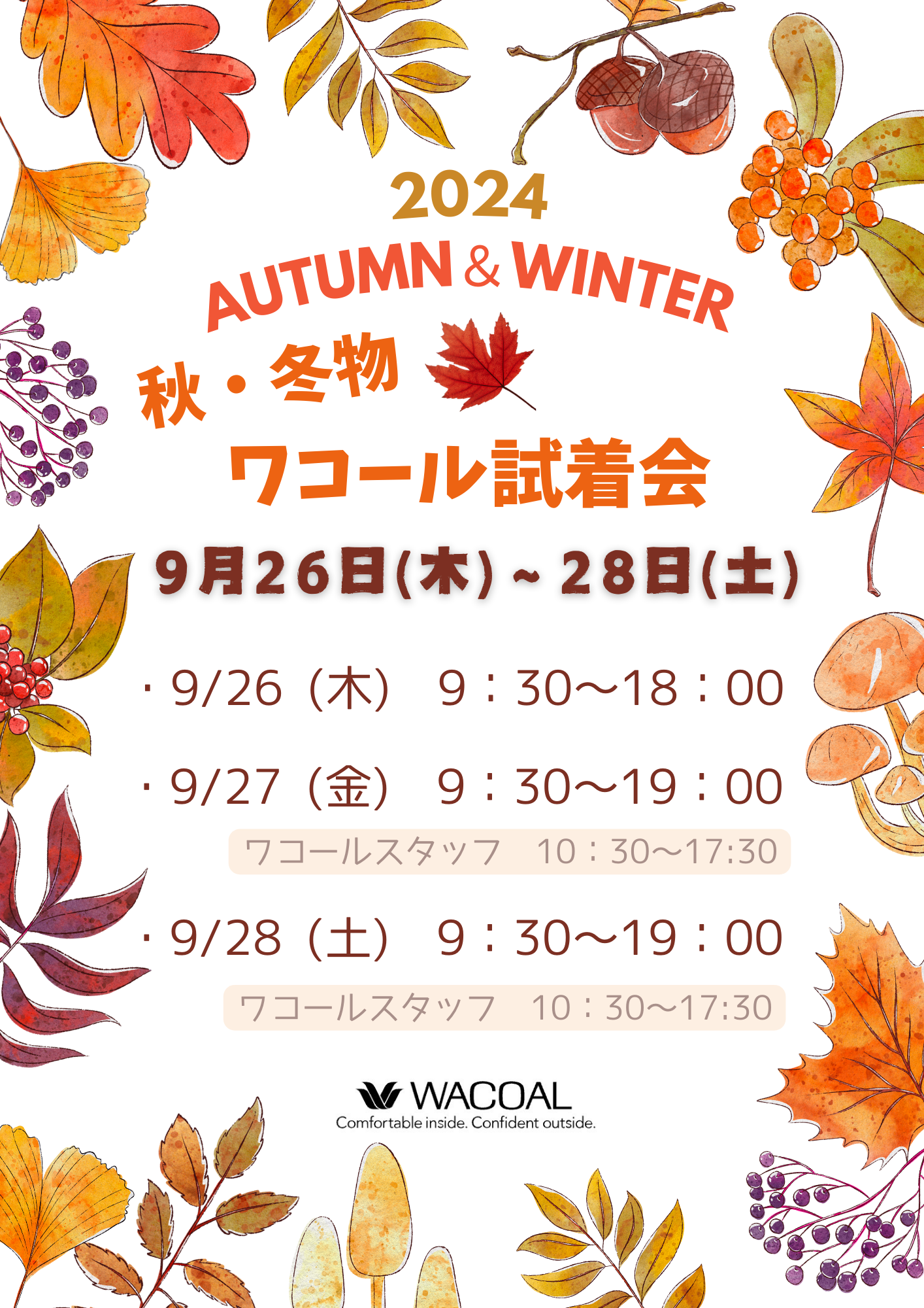 ワコール試着会！