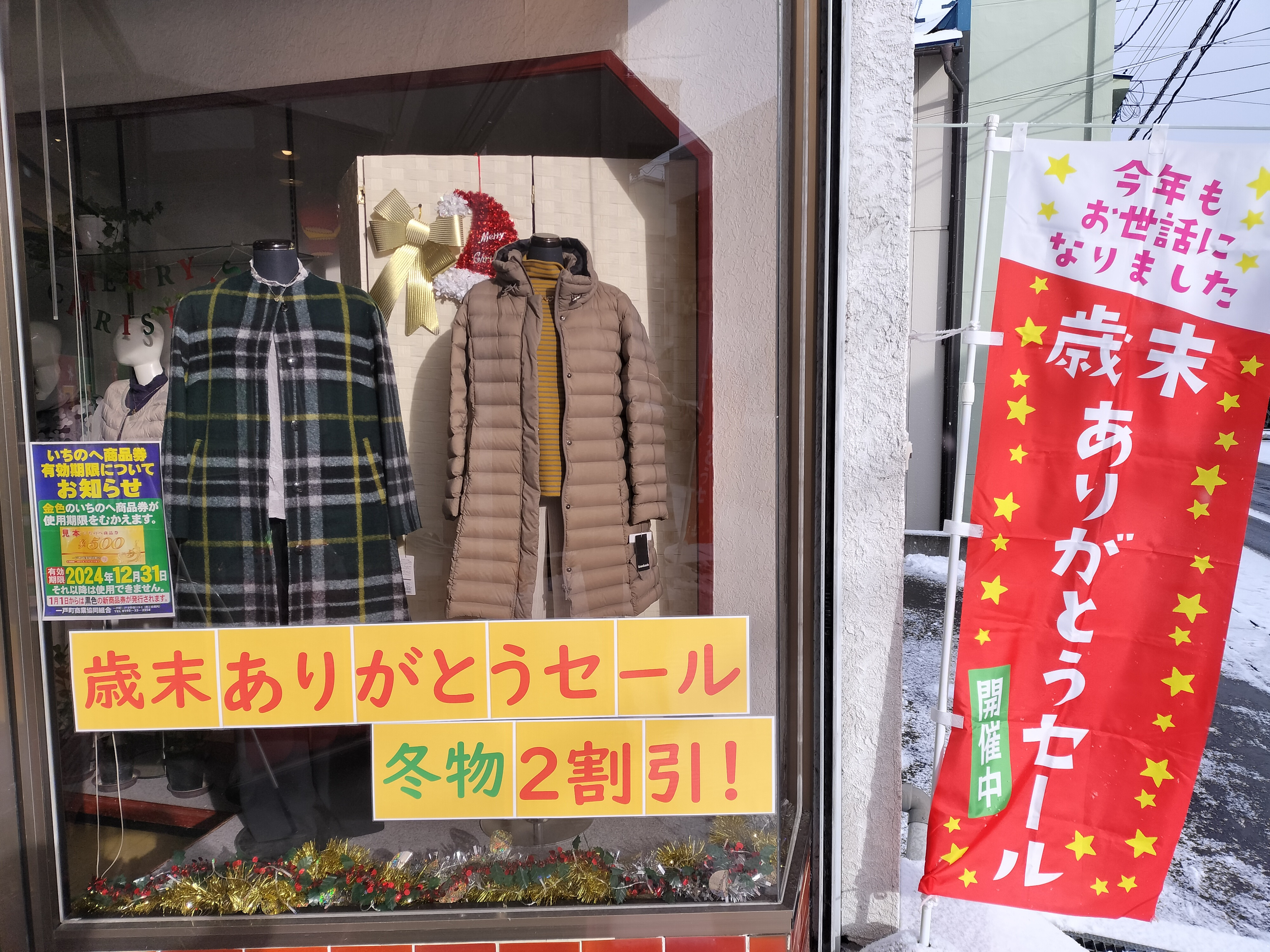 2024歳末ありがとうセール🎅