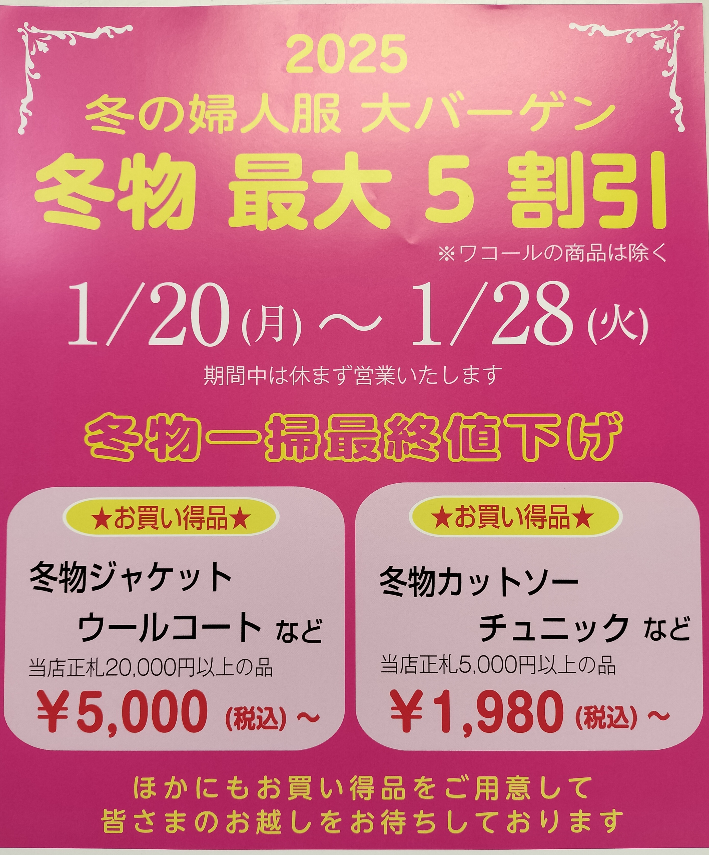 🎀冬の婦人服大バーゲン🎀