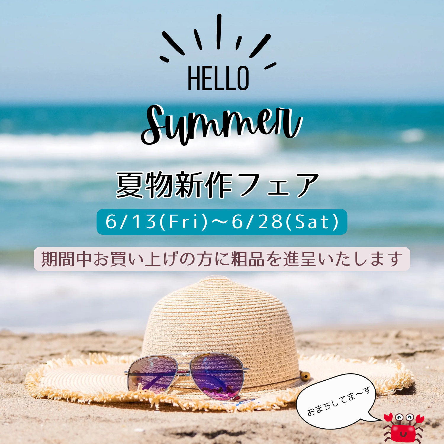 2025夏物新作フェア🌻
