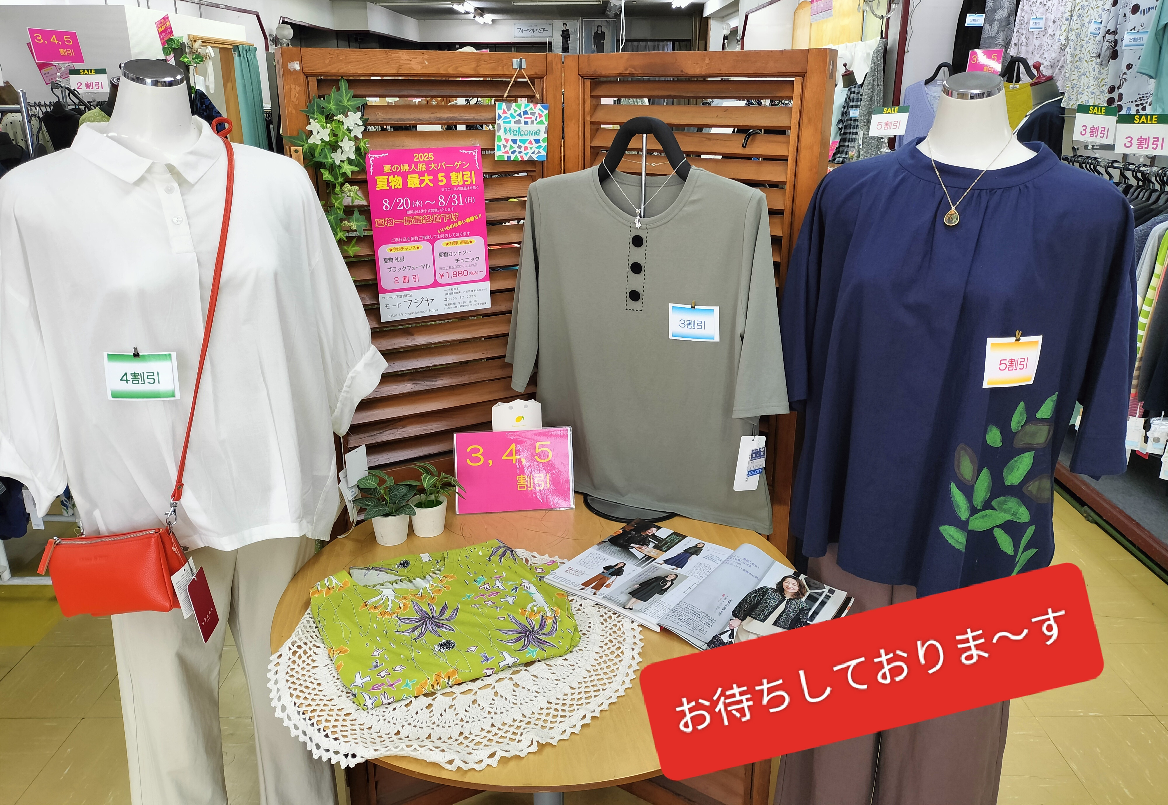 ♥️夏の婦人服大バーゲン♥️