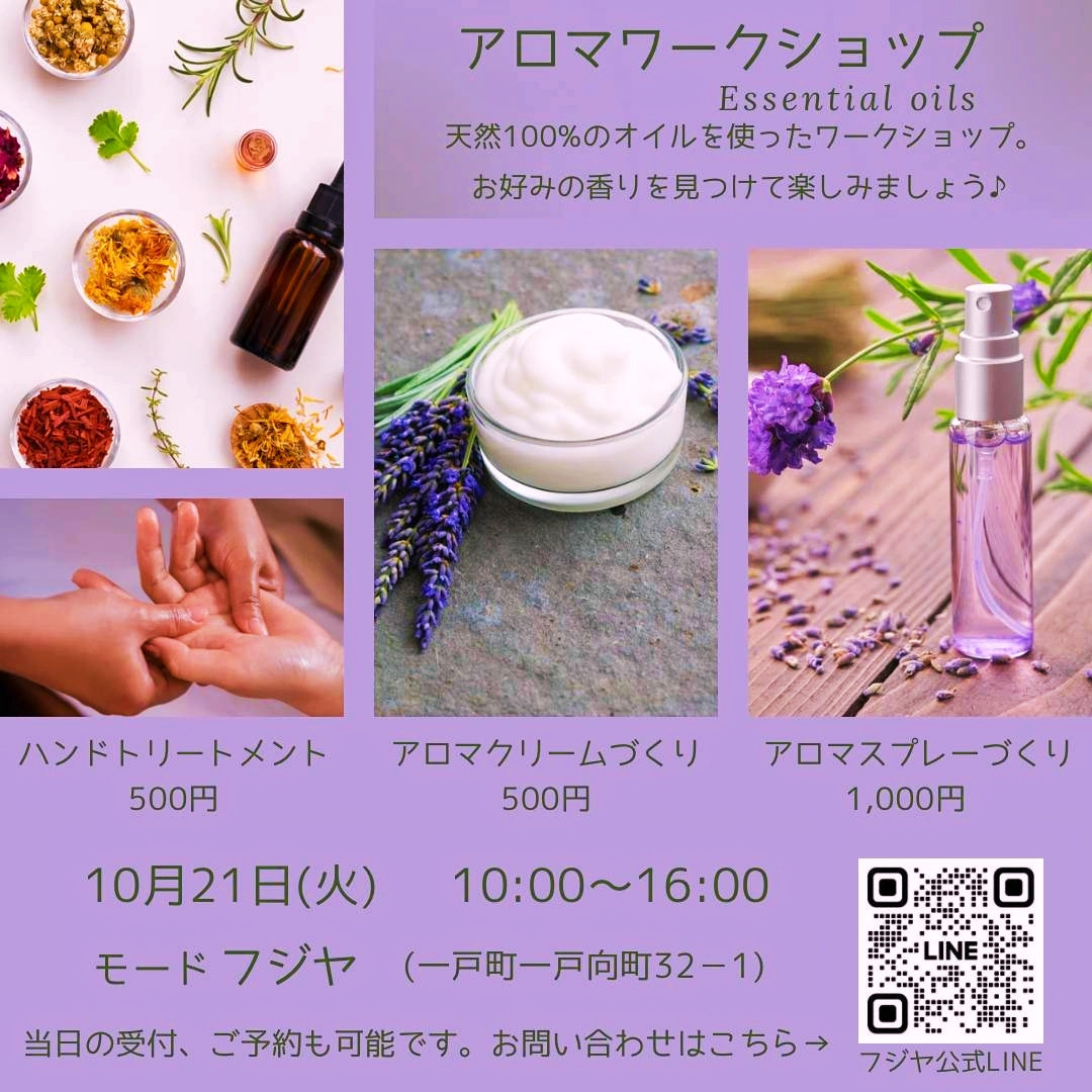 10月のサロンdeフジヤのお知らせ