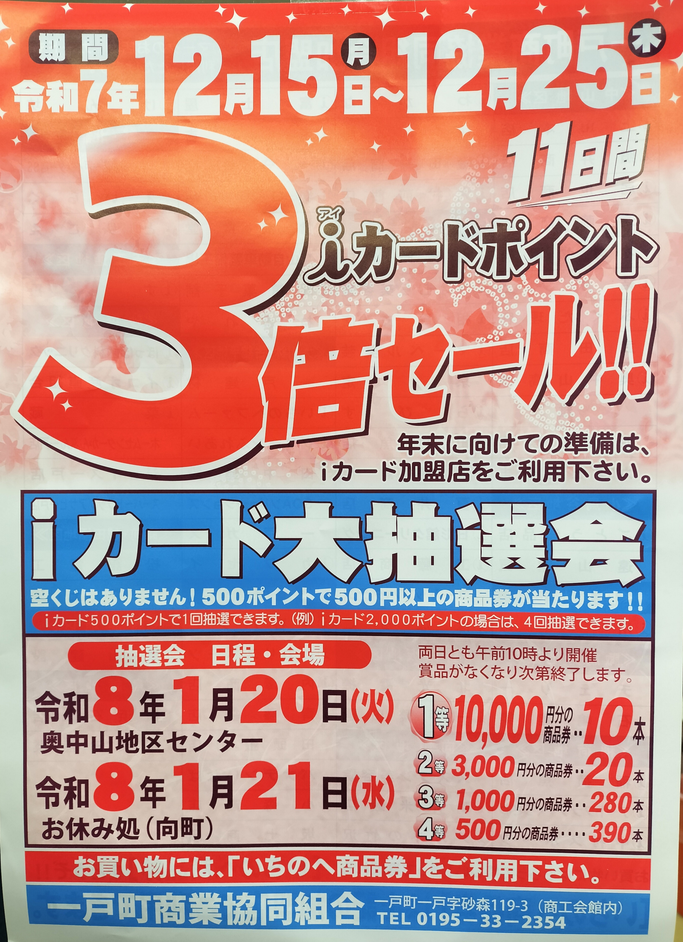 2025歳末ありがとうセール