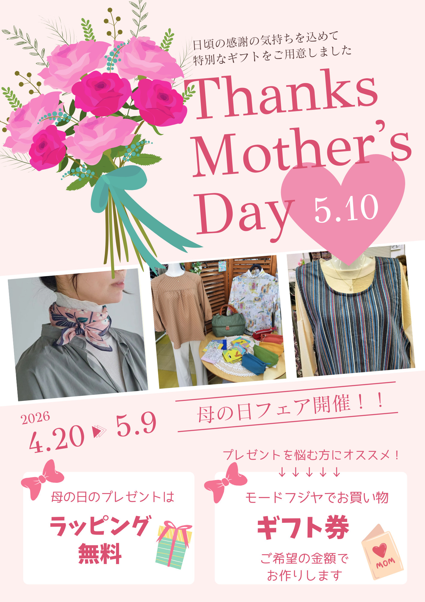 母の日フェア開催!!