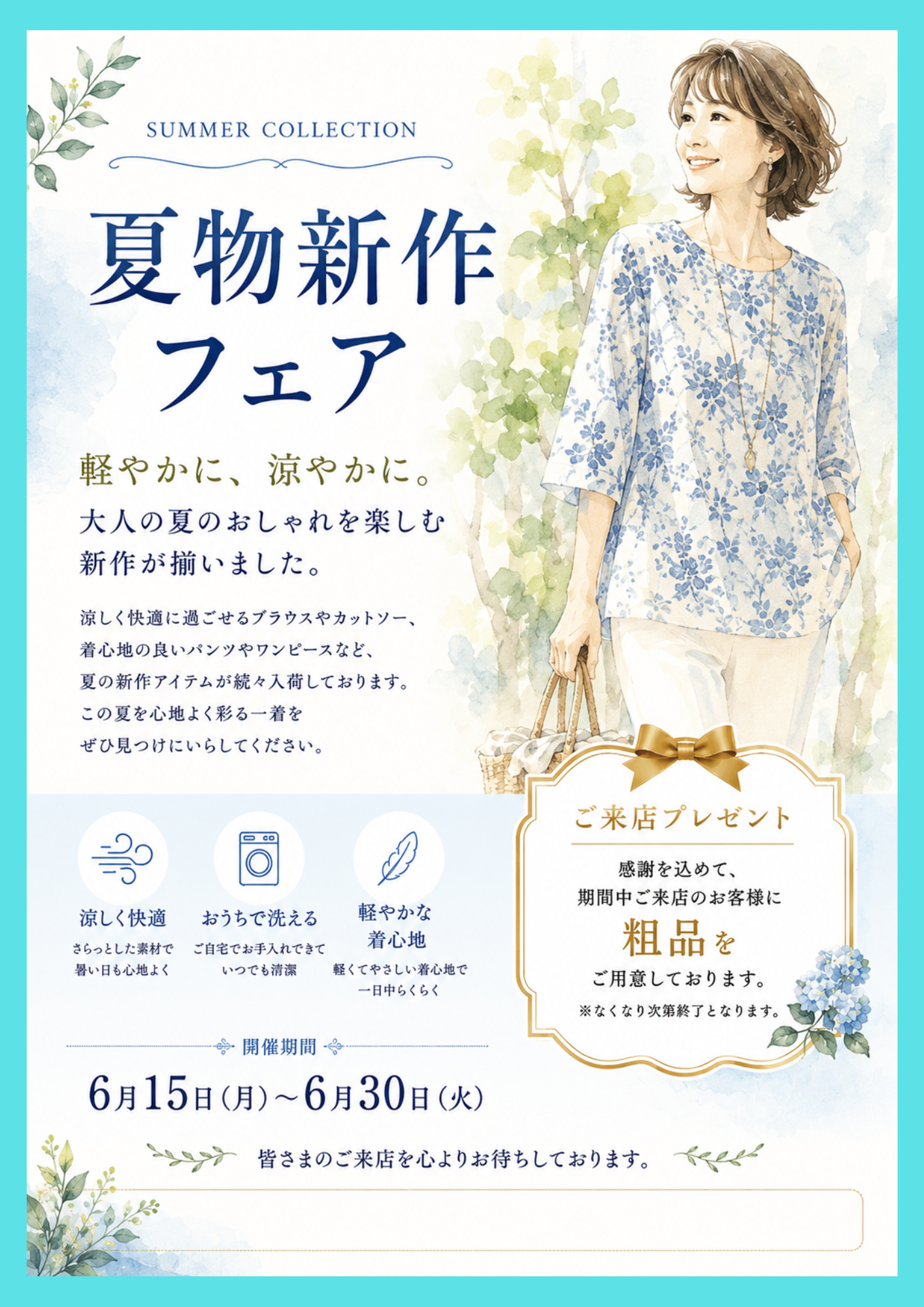 🌈2026夏物新作フェア