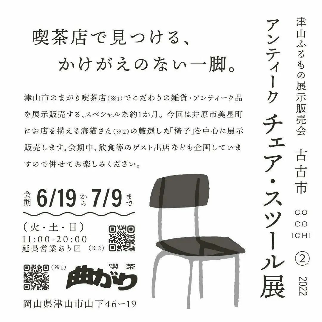 古古市２　＠津山