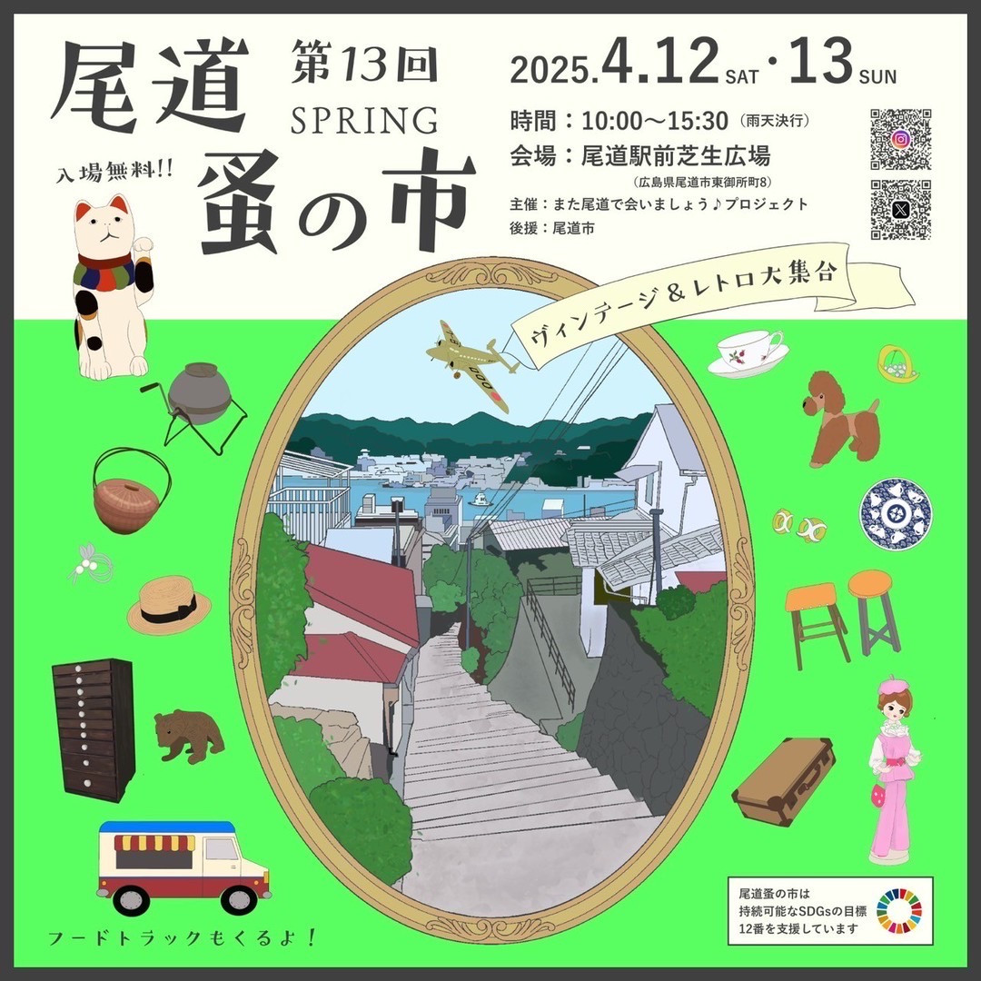 尾道 蚤の市