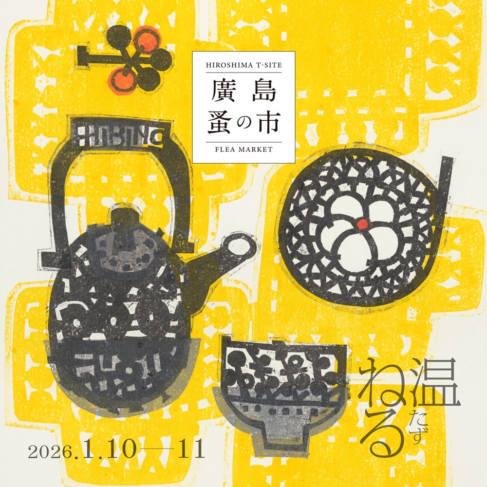 第35回　廣島蚤の市