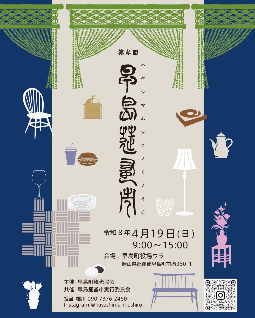早島筵蚤の市
