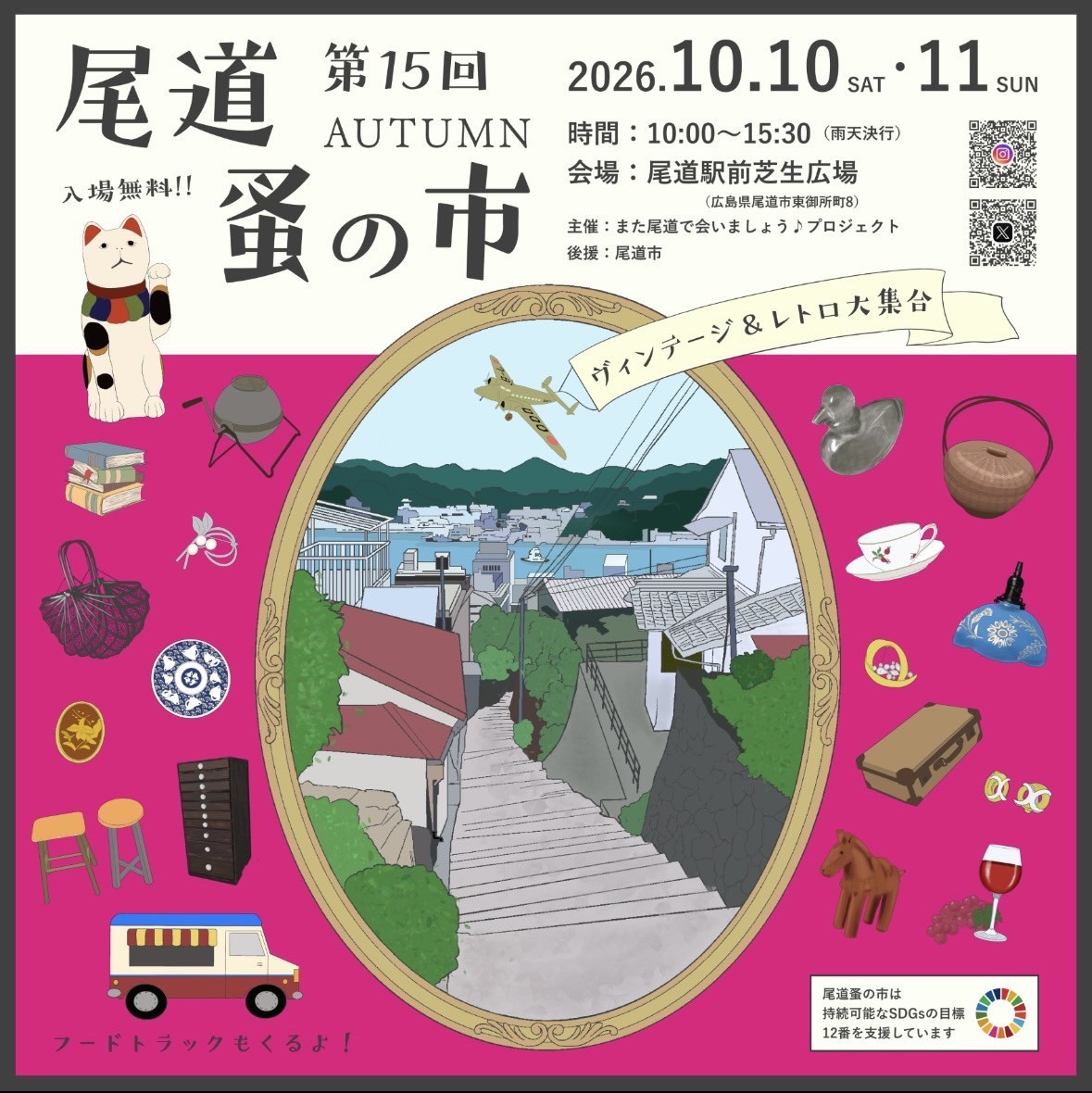 第15回　尾道蚤の市　