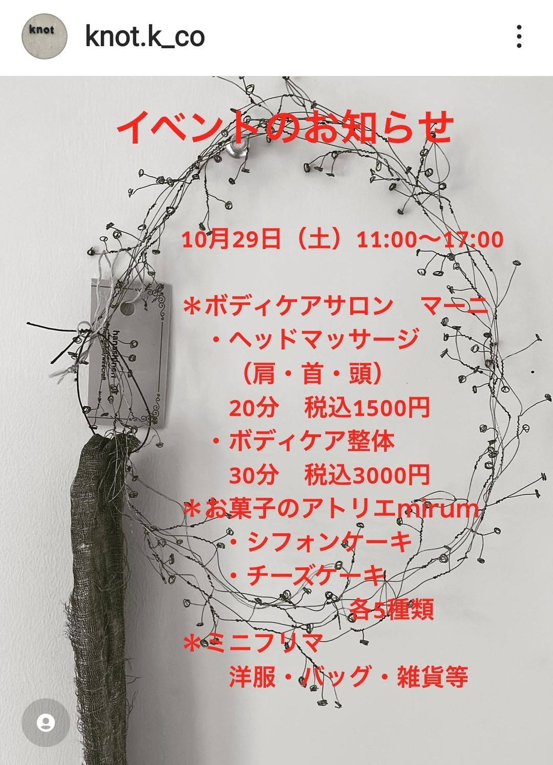 knotさんとのイベントお知らせ✨