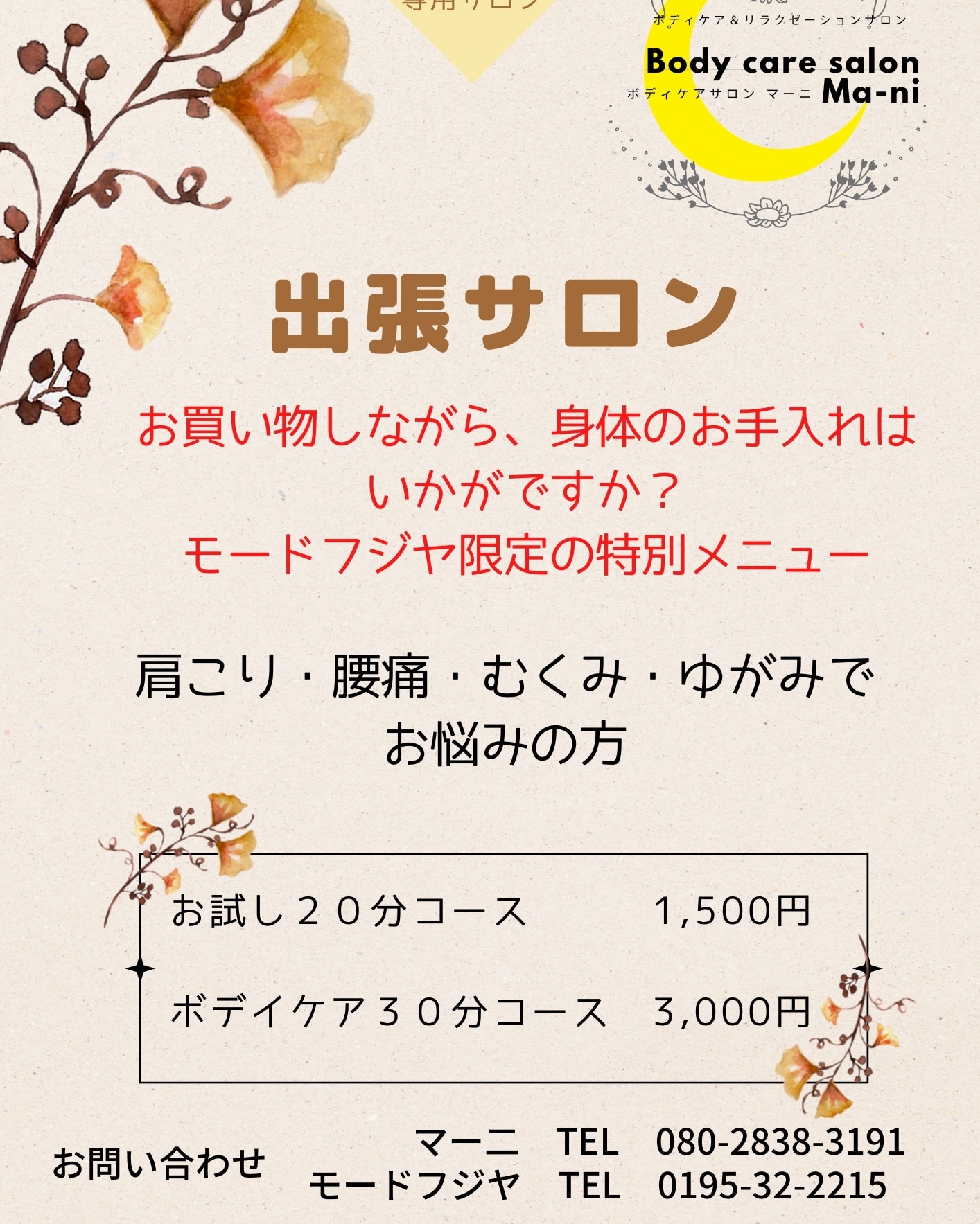 出張サロンのお知らせ💁