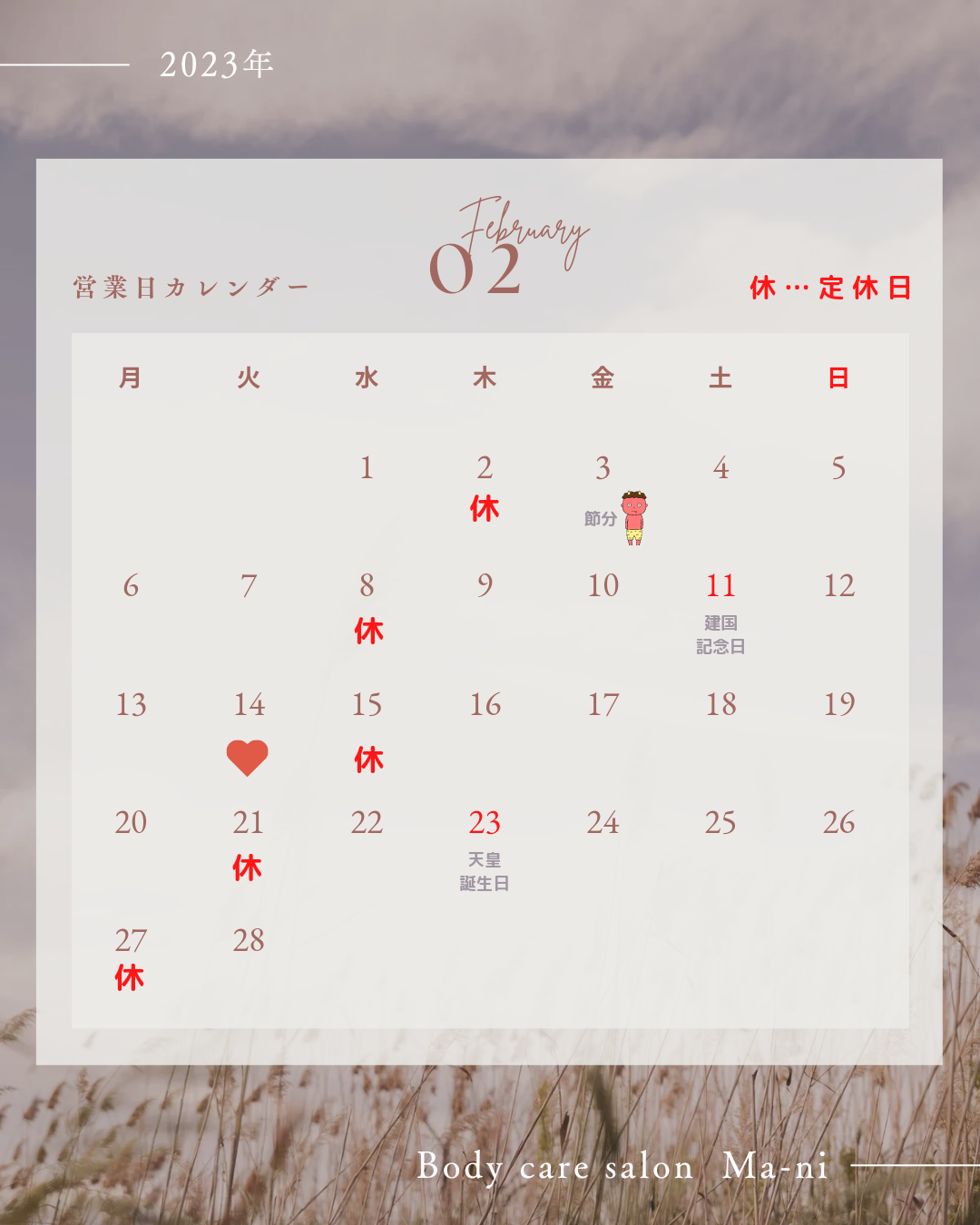 イベント🎪&amp;amp;2月カレンダーのお知らせ⋆͛📢⋆
