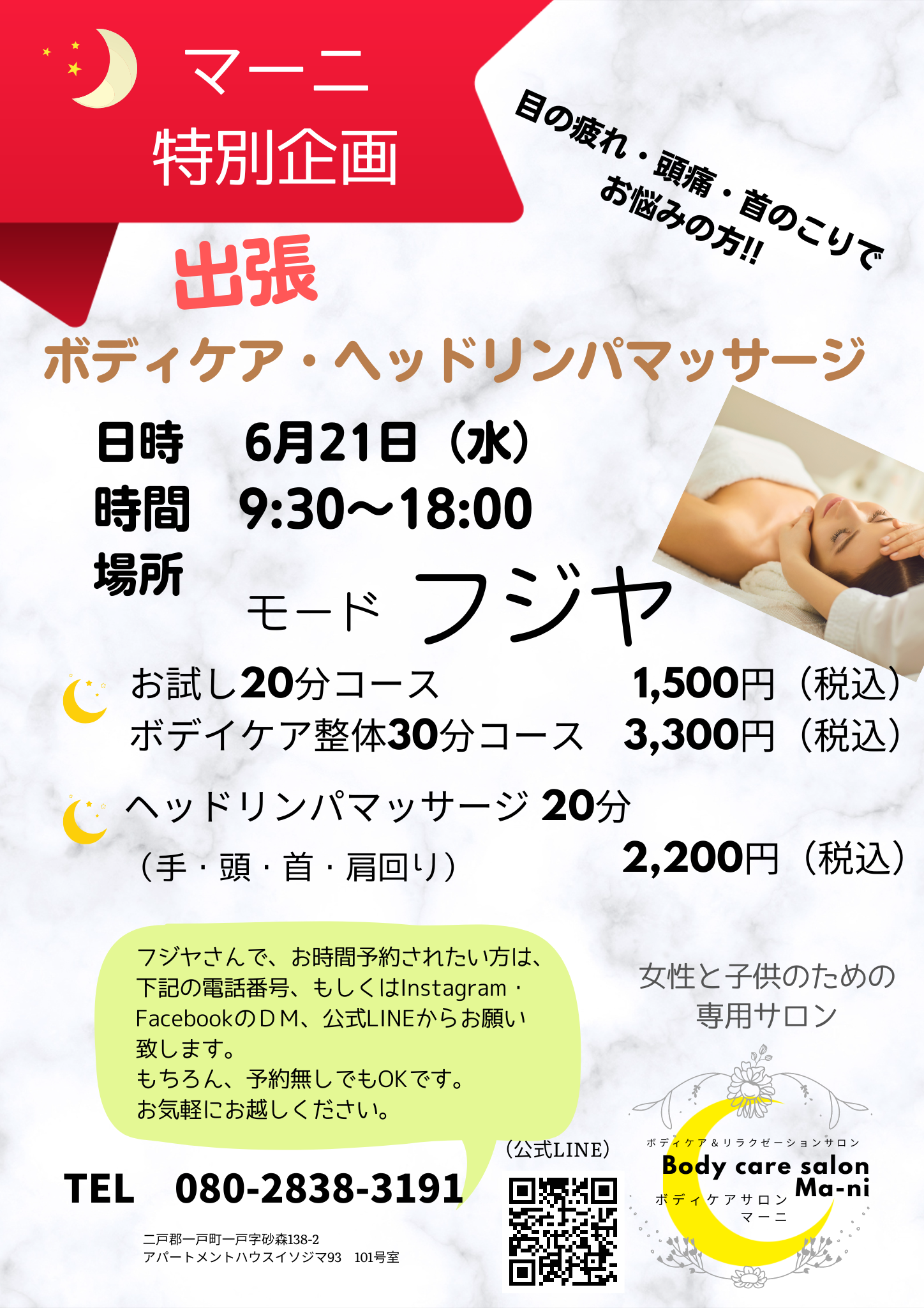 出張サロンのお知らせ⋆͛📢⋆