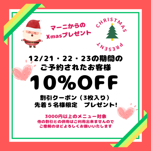 グリーン 白  シンプルでモダン クリスマス クーポン リッチメッセージ LINE_20241207_120522_0000.png