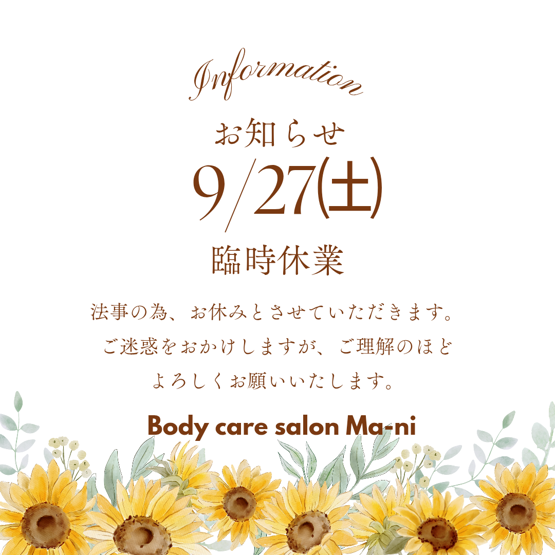 臨時休業のお知らせ