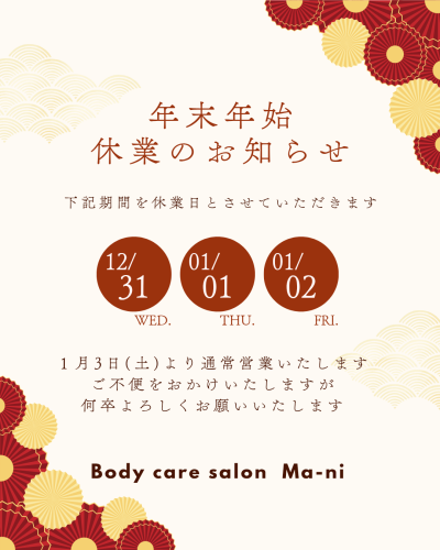 赤　ゴールド　年末年始　休業　お知らせ　 Instagram投稿(4_5)_20251223_093327_0000.png