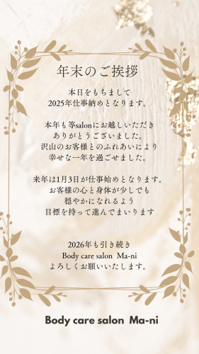 白　黒　インスタグラムのストーリー　挨拶_20251228_125000_0000.png