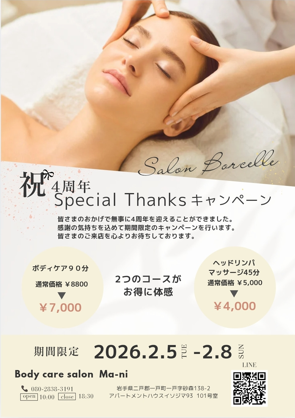 4周年記念special thanks キャンペーンキャンペーンのお知らせ⋆͛📢⋆