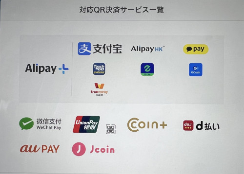 決済サービス拡充についてお知らせ