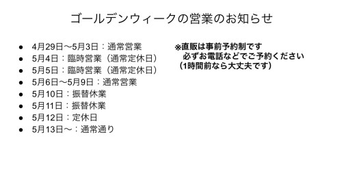 ゴールデンウィークの営業について
